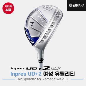 [시타중고클럽][오리엔트골프정품]2021 야마하 UD+2 유틸리티[여성용][Ai Speede fo Yamaha M421U], 4번 21도 L