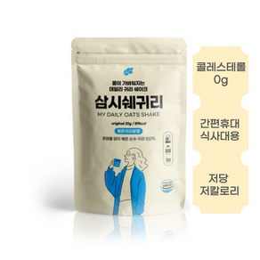 [논앤밭위드] 삼시쉐귀리 볶은귀리쉐이크 20g(휴대용 파우치) 사은품 이벤트증정, 20g, 100개