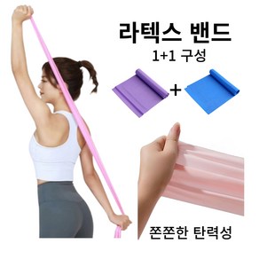 루시르휘 라텍스 어깨 스트레칭 요가밴드 홈트 초급용, 1세트, 블루, 퍼플