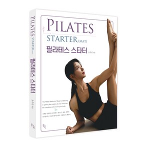 Pilates Starter(MAT) 필라테스 스타터