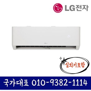 LG휘센 신형 SQ06EZ1WBS 6평형 인버터 벽걸이에어컨 실외기포함 기본설치비별도