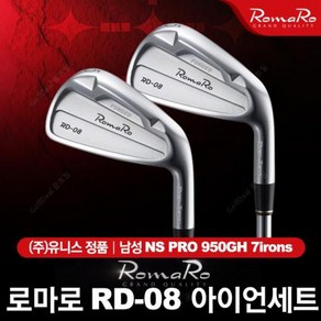 로마로 RD-08 남성 스틸 7아이언세트