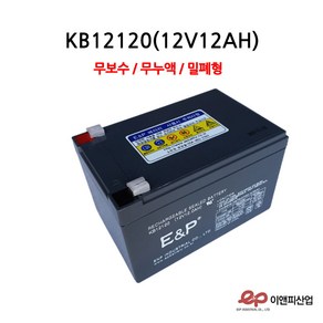 이앤피산업용배터리 /KB12120/(12V12AH)/배터리, 1개, 1개입