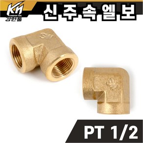 신주 황동 니플 모음 호스니플 닛쁠 붓싱 엘보 T PT연결 속나사 레듀샤 크로스 소켓 이경 Y 수도배관 닛플부속, 1개