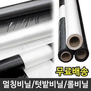 투명 0.03mm x 150cm x 200m 멀칭비닐 밭비닐 롤비닐