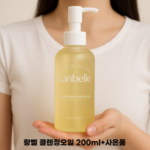 [정품] 랑벨 내츄럴 딥 클렌징 오일 200ml 랑벨클렌징오일 랑벨내츄럴오일 딥클렌징 클렌징오일 내츄럴오일 랑벨오일, 1개