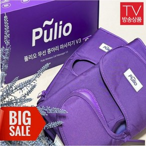 [본사정품] 풀리오 V3 최신형 종아리 마사지기 풀리오종아리마사지기 종아리마사지기, 컴팩트형 V3