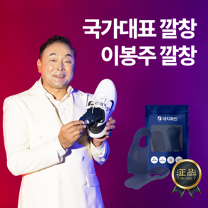 BODYFINE 바디파인 아치 서포트 1등 아치파인 아치깔창 핏블리 [이봉주 교정깔창], 1개, L