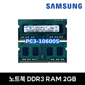 삼성 노트북 메모리 RAM 램 DDR3 2GB PC3-10600S 중고