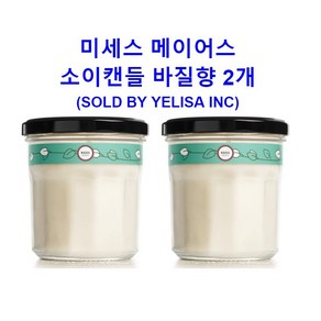 미세스메이어스클린데이 소이 캔들 바질 7.2 oz 2팩 MRS. MEYER'S CLEAN DAY, 2개, 204.117g