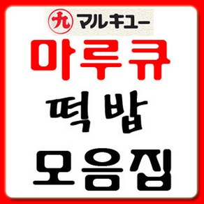 [호반낚시]마루큐 떡밥 모음 판매글루텐5, 1개