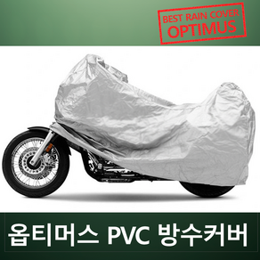 옵티머스 PVC 방수카바 바이크커버 오토바이 열접합 방수원단, ATV4륜, 200x110x110x105