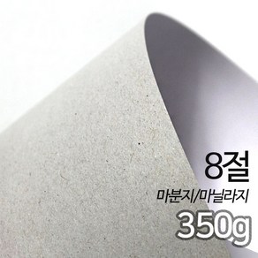 SW 두꺼운도화지 마닐라지 마분지 350g 8절 100매