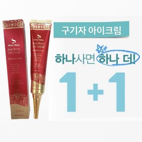 구기자 아이크림 고지베리 아이크림 40ml(1+1행사), 1개, 40ml