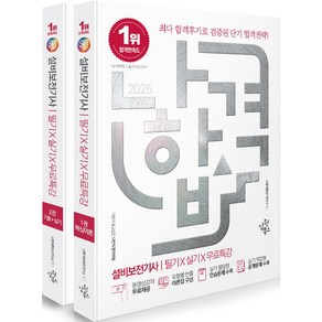 2025 나합격 설비보전기사 필기+실기+무료특강:동영상강의 무료제공┃유형별 빈출집 이론집 구성┃실기 필답형 연습문제 수록┃실기 작업형 공개문제 수록, 2025 나합격 설비보전기사 필기+실기+무료특강, 나합격 콘텐츠 연구소(저), 삼원북스