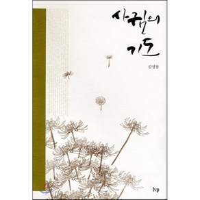 사귐의 기도