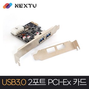 USB3.0 2포트 PCIE 확장카드 LP타입 NEXT-212U3