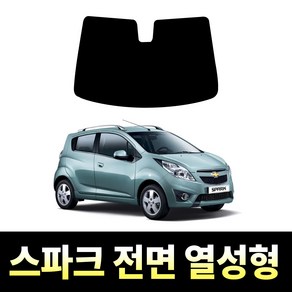 레드스타 스파크 전면 썬팅필름 열차단 메탈 반사 열성형 썬팅지 쉐보레