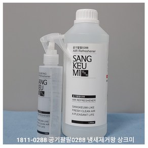 냄새제거왕 스프레이 상크미 탈취제 (리필용:1 000ml)+(상크미 빈통1개) 상크미액상/솔잎추출액/냄새제거왕/담배.화장실.땀.의류.냉장고.신발장 냄새제거/공기팔팔0288