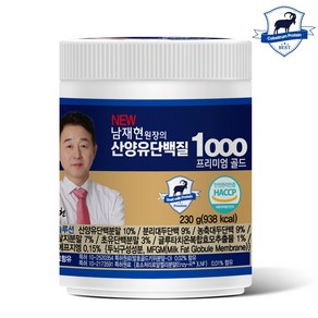 남재현 산양유 단백질1000 초유 프로틴 단백질쉐이크