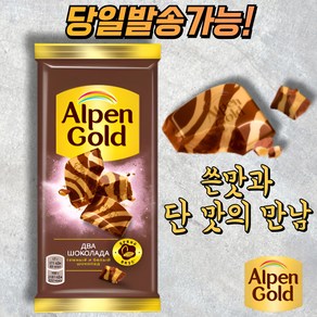 알펜 골드 밀크&다크 초콜릿 ALPEN GOLD MILK&DARK CHOCOLATE (뽁뽁이 안심포장), 1개, 80g