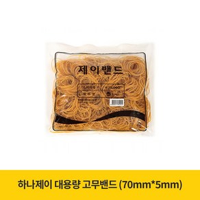 제이밴드 10000 고무밴드 70 x 5 mm, 노란색, 1개