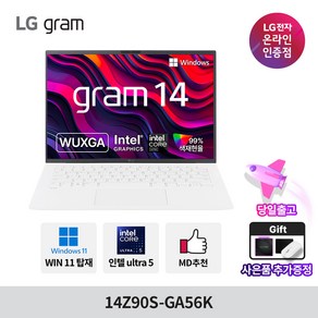 LG전자 그램 14 코어 Ulta5 에센스화이트 512GB 16GB WIN11 Home 14Z90S-GA56K