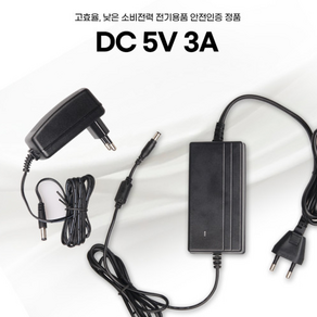 DC 5V 3A 아답터, 전원일체형, 외경 5.5mm x 내경 2.1mm, 1개