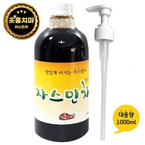 홍치마 대용량 자스민차 원액 중국집 중식당 음료 고농축 액상차 다홍치마 1000ml (물병 X)