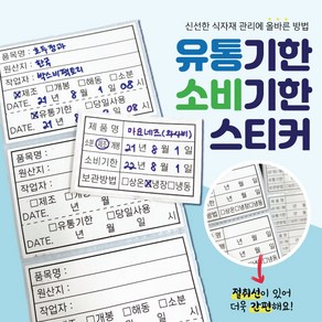 박스비팩토리 [평일4시까지당일출고] 유통기한 소비기한 롤스티커(유포지 리무벌) 1 000장 / 500장, 1-B 소비기한 (유포지리무벌,60x40mm,1천장)