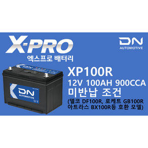 X-PROX100R 배터리 폐배터리 미반납, 1개