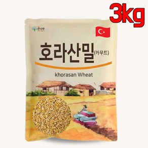 The큰나무 카무트 쌀 터키 호라산밀, 1개, 3kg