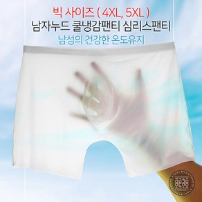 남성 무봉제 4XL 5XL 투명 쿨냉감 심리스팬티 드로즈팬티