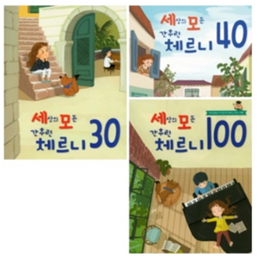 세상의 모든 간추린 체르니 100 피아노 교재 교본 세모 체르니 악보 연주곡집