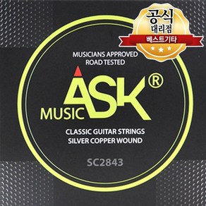 ASK 클래식기타줄세트 나일론줄 클래식스트링 클래식줄세트, 1개