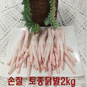 [시장닭집] 손질된 토종닭발(냉장)2kg 발톱제거닭발 약용닭발 육수용닭발 통뼈닭발 닭발 통닭발 뼈닭발 토종닭 시장닭집