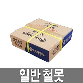 일반철못 90mm 나무 박스 토목 목수 대못 국산, 1개