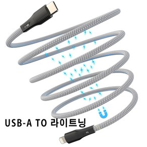 이사로 USB TO 라이트닝 줄꼬임 방지 마그네틱 초고속 충전 케이블 애플8핀 호환 자석 자동정리 60w, 1개, USB TO 라이트닝 블랙, 1m