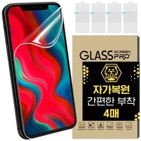베어프루프 부착이 간편한 퍼펙트 쉴드 자가복원 보호필름 4매, 4개