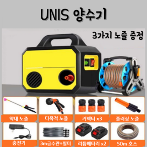 UNIS 충전식 양수기 농업용 워터펌프, 본체+50m호스+리튬배터리 2개+호스릴, 1개