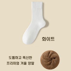 심플삭스 프리미엄 고급 겨울 양말 총 10켤레 [5+5]