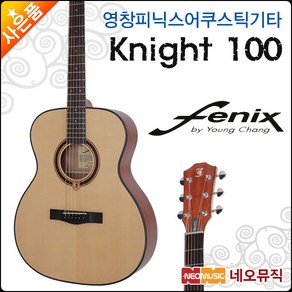 HDC영창 어쿠스틱기타 KNIGHT 100, 나무, 1개