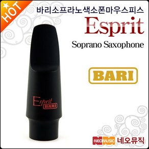 소프라노색소폰마우스피스 Bai Espit 에스프리, 바리 Espit(Sopano), 1개