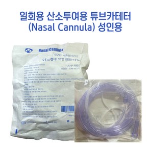 에스디 산소투여용튜브카테타 나잘캐뉼라 산소캐뉼라 Nasal Cannula 일회용 멸균 캐뉼라 성인용 소아용, 1개