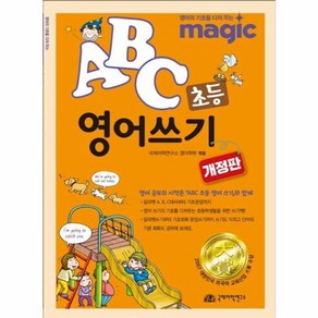 웅진북센 Magic ABC 초등 영어쓰기 개정판, One colo  One Size