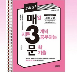 예비 매3문 [개정9판] - 스프링 제본선택, 제본안함