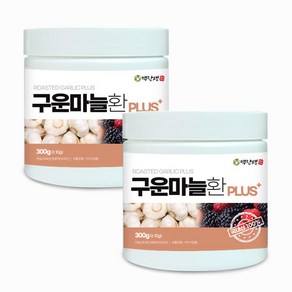 백장생 국내산 구운마늘환 플러스 (복분자 함유), 300g, 2개