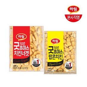 하림 굿초이스 치킨너겟+굿초이스 팝콘치킨, 1kg