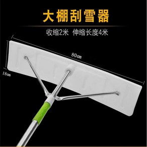 농장 비닐하우스 긴 손잡이 지붕 눈 치우는 도구, A75 제설기+4m, 1개, A75 제설기+4m