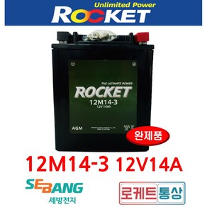 로케트 12M14-3A 신제품 12V14Ah 발칸750 충전완제품 AGM배터리 오늘출발, 1개